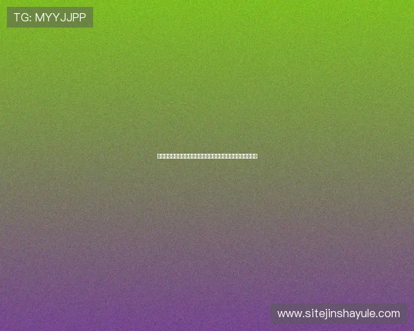 澳门金沙网址官方平台全面解析，提供最全的游戏资讯与优惠活动