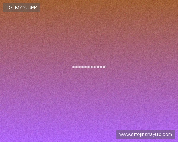 金沙娱乐注册流程详解，快速注册享受丰富优惠福利