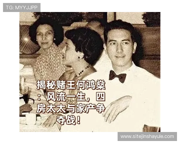 揭秘赌王何鸿燊的家庭生活与他在澳门社会的深远影响 揭秘赌王何鸿燊的家庭生活与他在澳门社会的深远影响