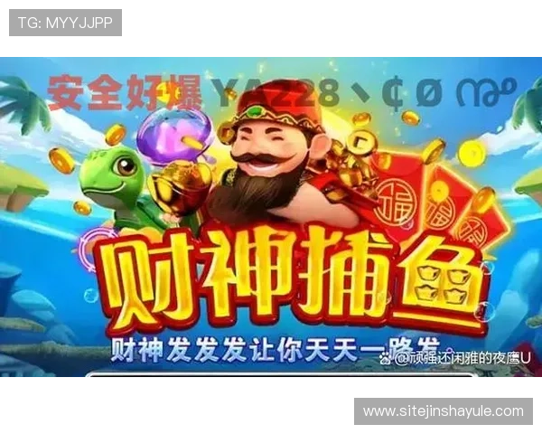 财神娱乐官网带你领略最丰富的游戏体验和最丰厚的奖励机会，开启财富之门